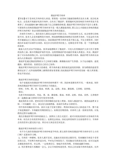 微波炉烤羊肉串