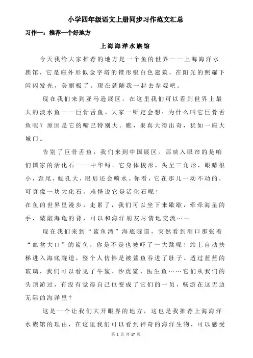 小学四年级语文上册同步习作范文汇总