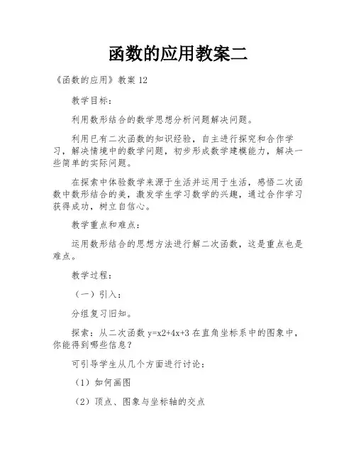 函数的应用教案二