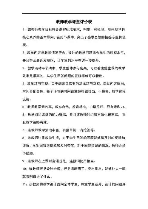 教师教学课堂评价表