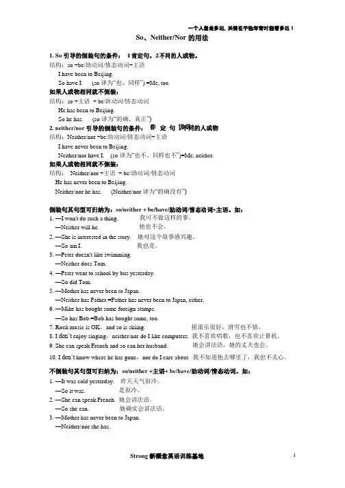 so-neither的用法