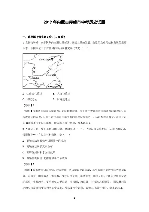 【中考历史】2019年内蒙古赤峰市中考试题(解析版)