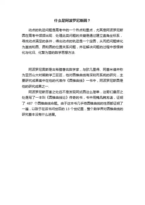 什么是阿波罗尼斯圆？