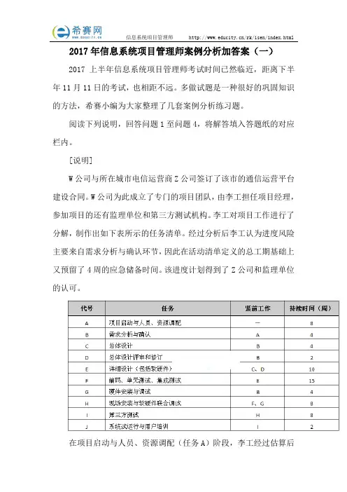2017年信息系统项目管理师案例分析加答案(一)