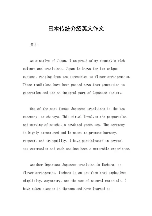 日本传统介绍英文作文