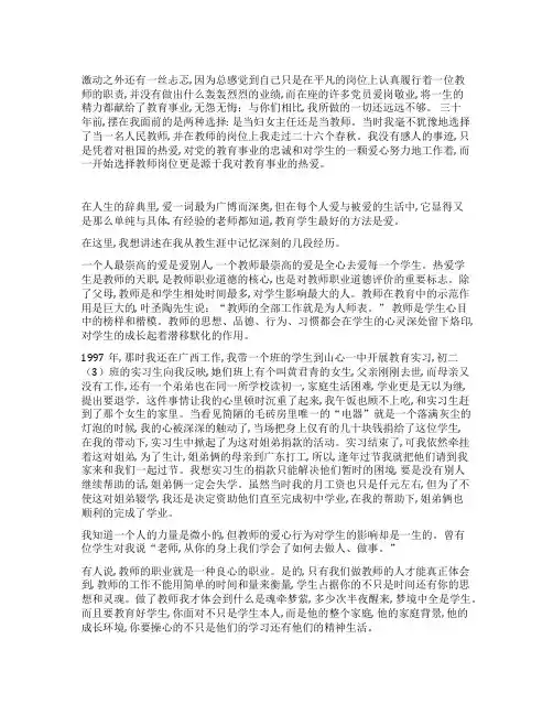 教师党员庆七一建党优秀党员演讲稿