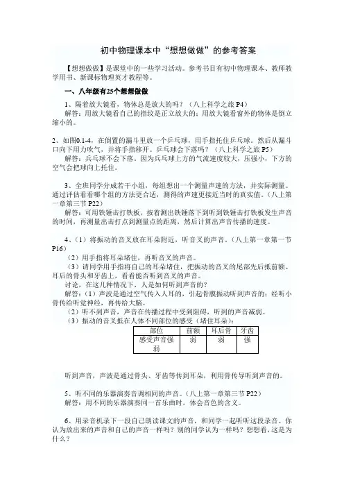 初中物理想想做做答案(人教版)
