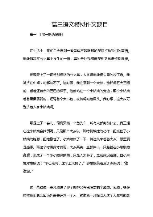 高三语文模拟作文题目