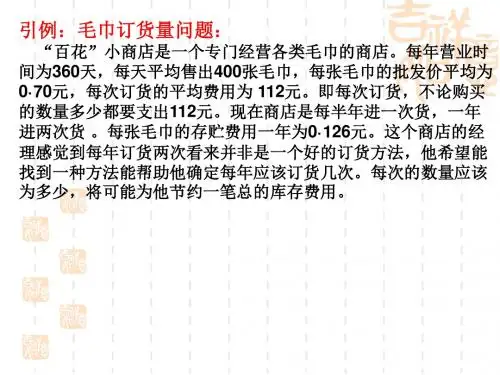 库 存 模 型