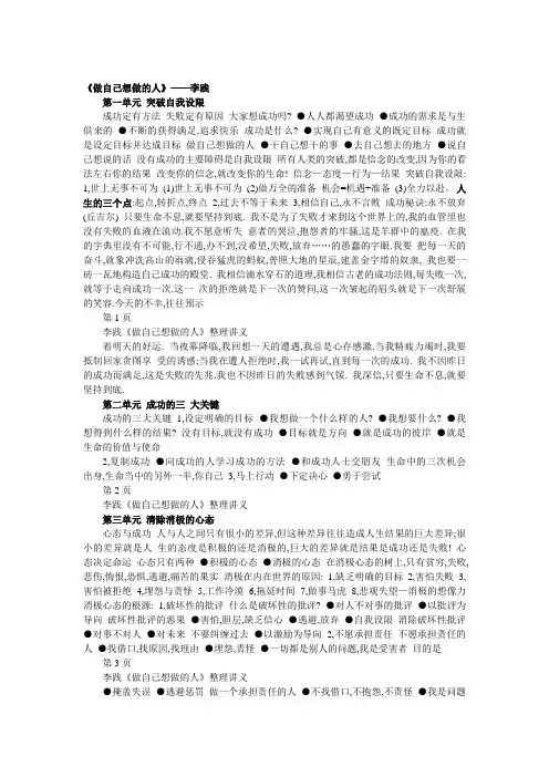 《做自己想做的人》——李践