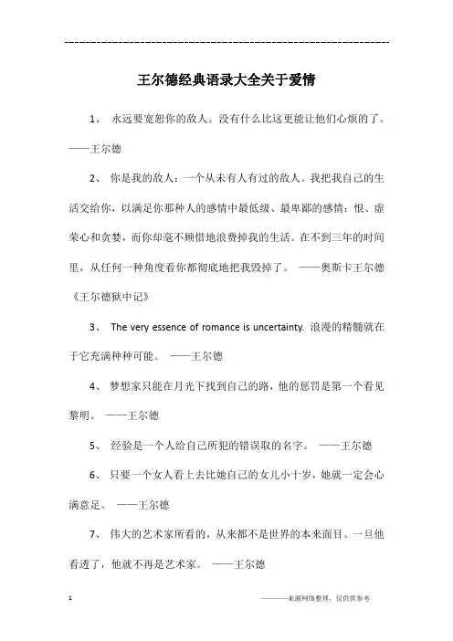 王尔德经典语录大全关于爱情