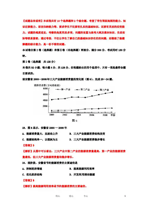 安徽省蚌埠市高三文综第二次质检(地理部分)试题3