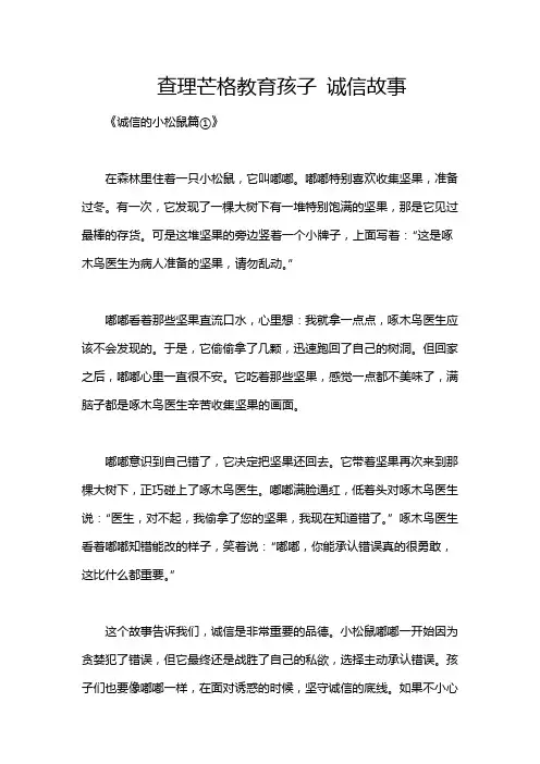 查理芒格教育孩子 诚信故事