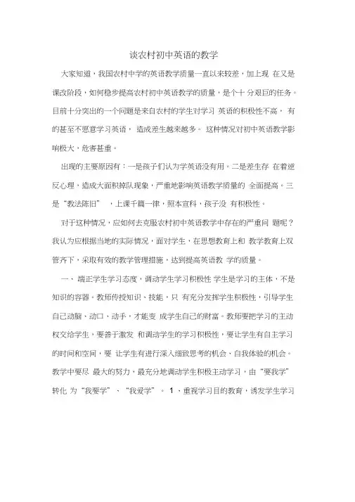 谈农村初中英语教学[论文]