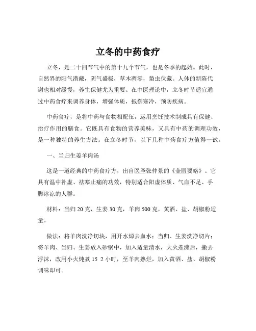 立冬的中药食疗