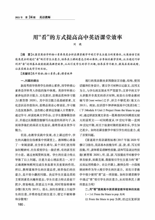 用“看”的方式提高高中英语课堂效率