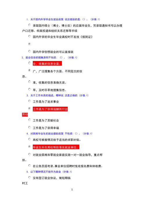 就业指导考试题目