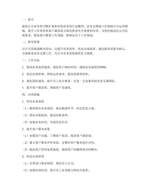 业务支撑部门工作规划