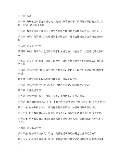 电脑财务管理制度