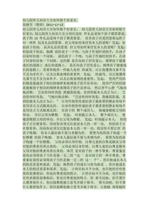 幼儿园育儿知识大全如何做个好家长