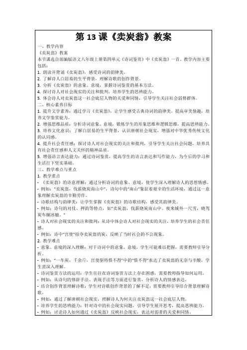 第13课《卖炭翁》教案