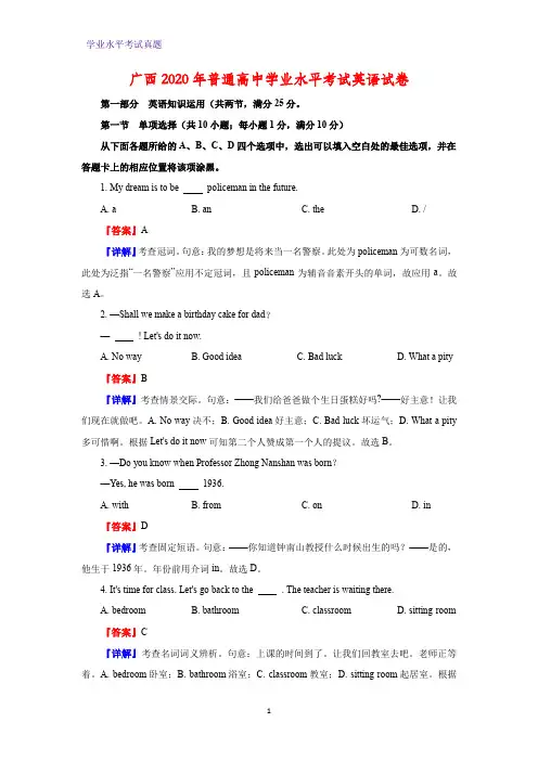 广西2020年普通高中学业水平考试英语试卷(解析版)