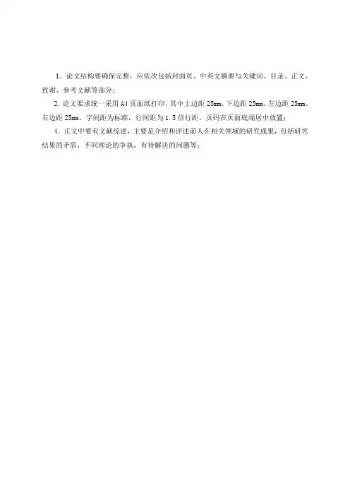本科毕业论文格式说明及范例