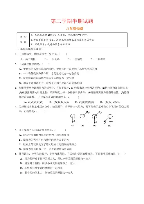 2021年八年级物理第二学期半期试题及答案