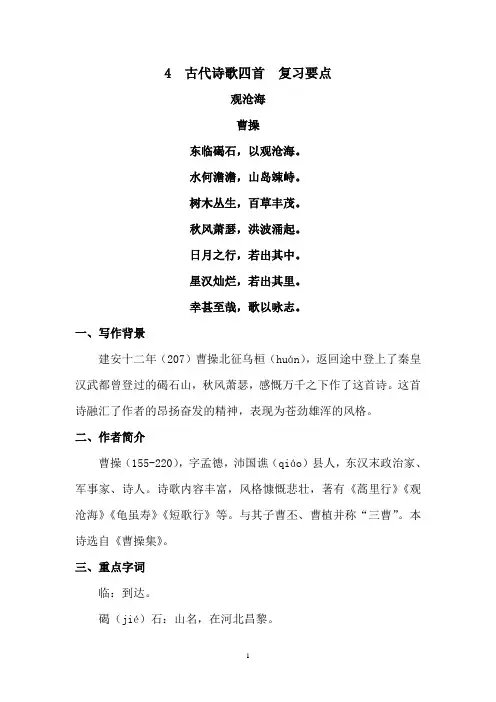部编版人教版七年级上册第四课古代诗歌四首 复习要点
