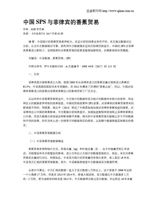 中国SPS与菲律宾的香蕉贸易