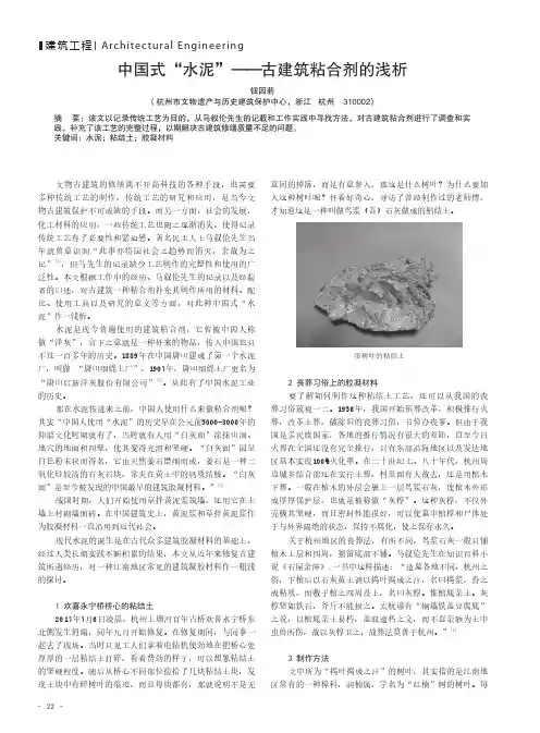 中国式“水泥”——古建筑粘合剂的浅析
