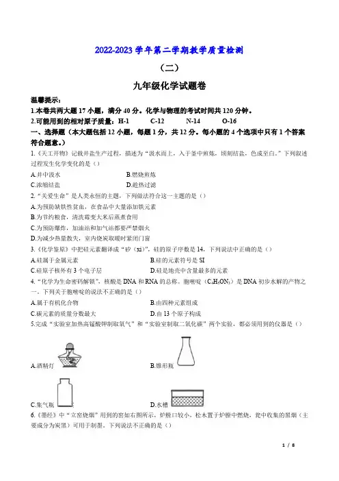 2023年安徽中考二模化学试卷及答案
