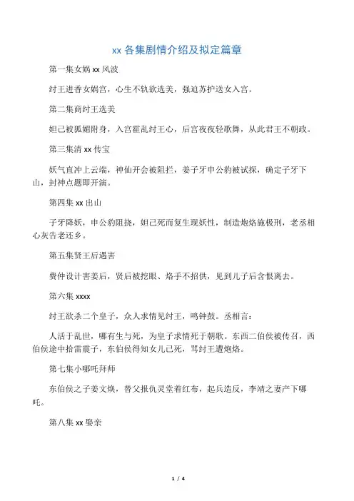 封神榜各集剧情概要