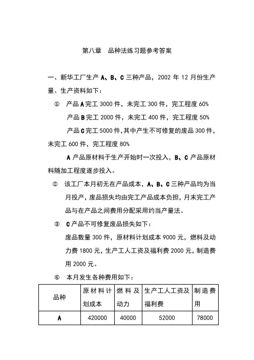 第八章  品种法练习题参考答案[7页]