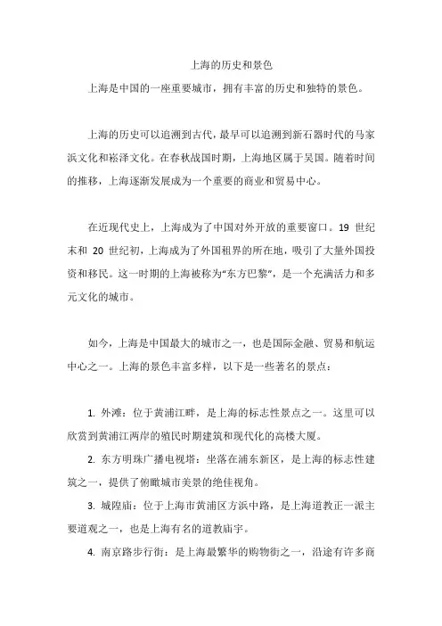 上海的历史和景色