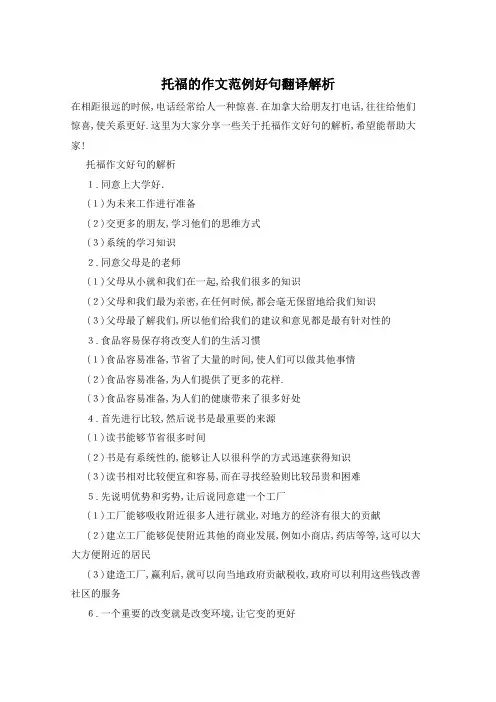 托福的作文范例好句翻译解析