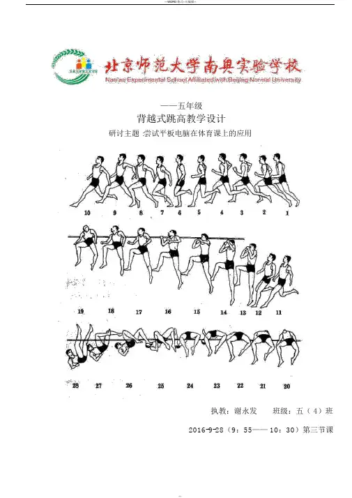 第一次背越式跳高公开课教学设计与反思