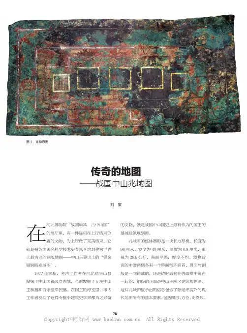 传奇的地图——战国中山兆域图