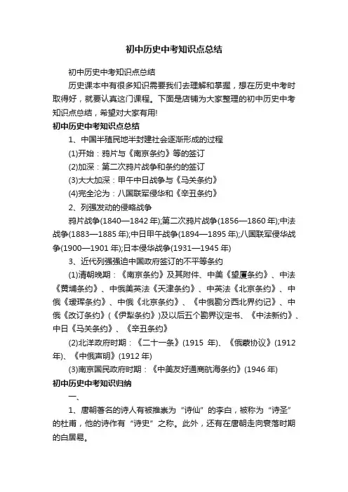 初中历史中考知识点总结