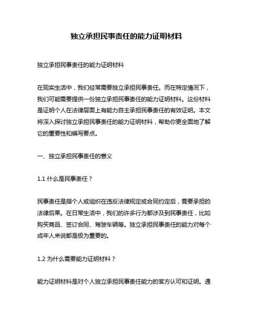 独立承担民事责任的能力证明材料