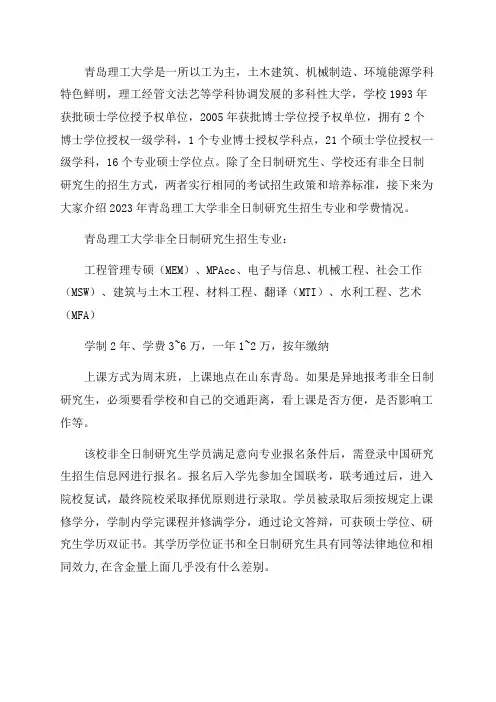 2023年青岛理工大学非全日制研究生招生专业学费简章一览