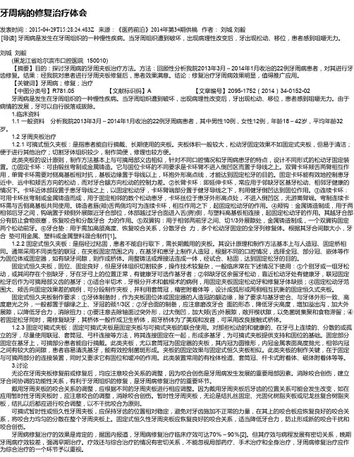 牙周病的修复治疗体会