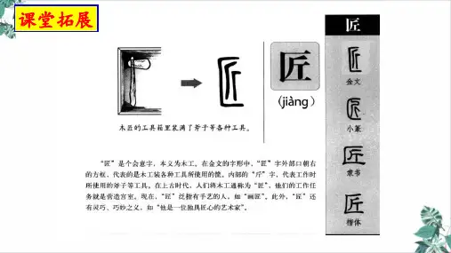以工匠精神雕琢时代品质ppt课件1新版本【统编版】