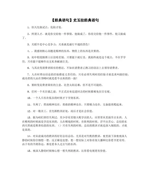 【经典语句】史玉柱经典语句