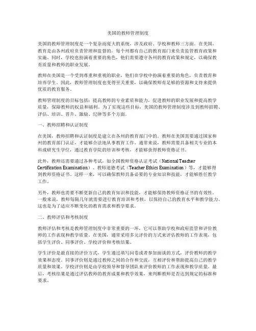 美国的教师管理制度