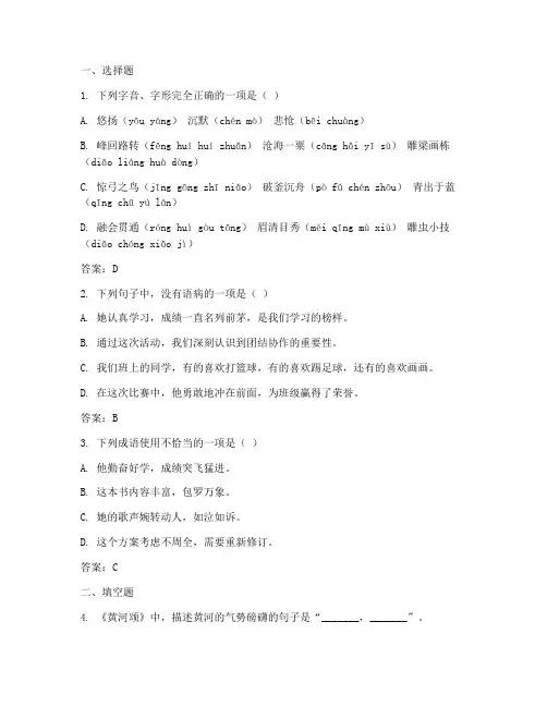 小学毕业升学模拟试卷语文五答案