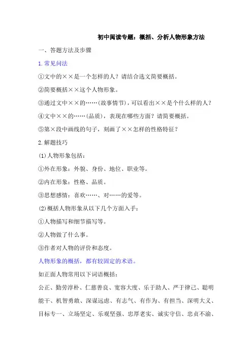 概括、分析人物形象方法 初中阅读专题考点