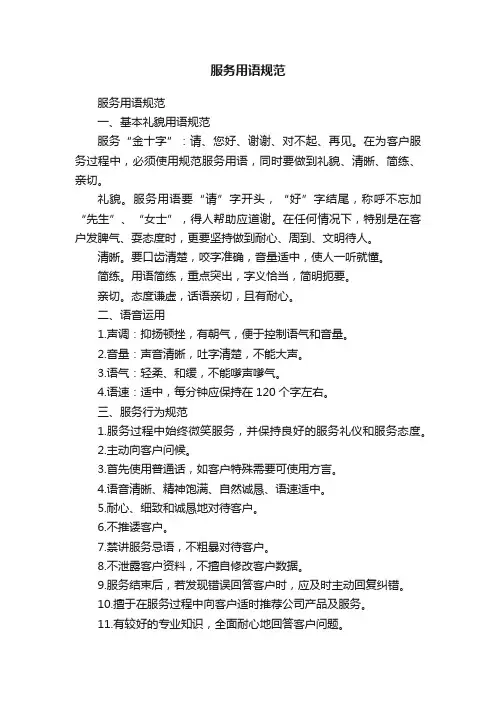 服务用语规范