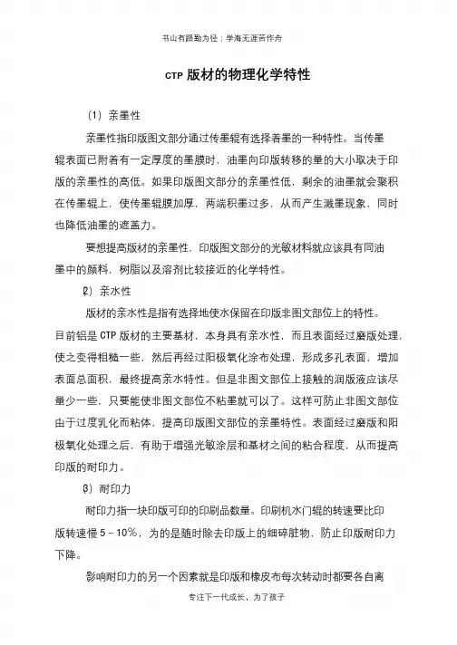 CTP版材的物理化学特性