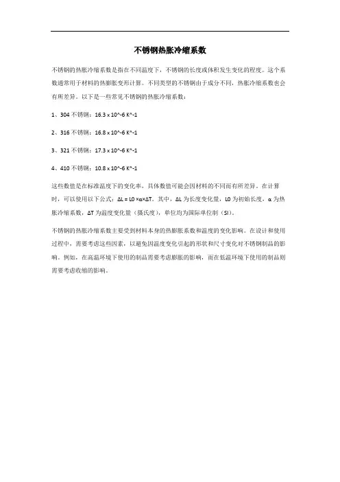 不锈钢热胀冷缩系数